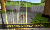 HandyCopter3D - Радиоуправляемый Вертолет