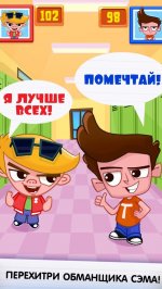 Мошенник Том-2