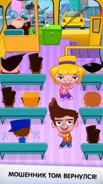 Мошенник Том-2