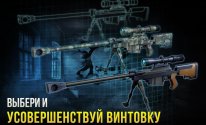 Снайпер Арена: 3Д онлайн шутер