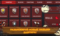 Вампир Крафт: Кровавая ночь. Игры в крафтинг