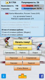 Биатлон Менеджер 2018