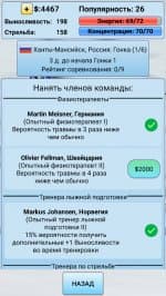 Биатлон Менеджер 2018