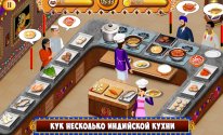 Индийская еда ресторан кухня кулинарные игры