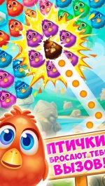 Птички Шарики - Бабл Шутер