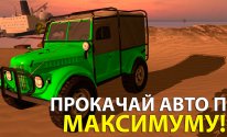 4х4 Русские внедорожники 3