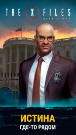 The X-Files: Deep State