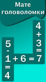 Математические игры - тренировка мозга