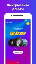 Клевер - игра с призами