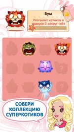 Деффчонки vs Котики