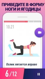 Ягодицы за 30 дней - Упражнения на попу и ноги