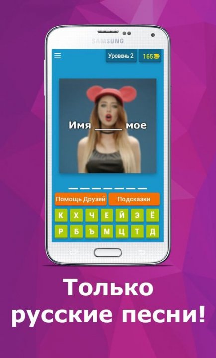 Какая песня для приложения. Приложение для угадывания музыки. Угадай песню приложение. Угадай русские песни. Приложения чтобы отгадывать музыку.