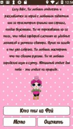 Тест: Кто ты из Кукол Лол?