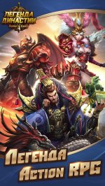 Легенда Династии: Битва за Славу