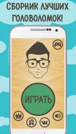 Лучшие Загадки Ребусы Шарады