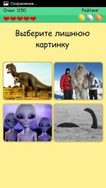 4 картинки 1 лишняя