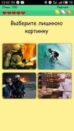 4 картинки 1 лишняя