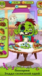 Зомби Зедд – Вырасти себе жуткого друга