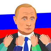 Аплодисментов Путину! Версия: 1.3