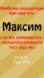 Тест на имя