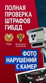 Штрафы ПДД 2018 - штрафы ГИБДД
