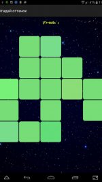 Угадай оттенок