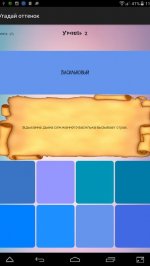 Угадай оттенок