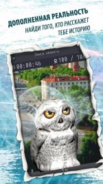 Квесты в реальности - GeoStory