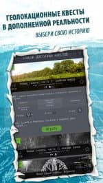Квесты в реальности - GeoStory
