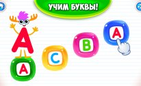 Супер Азбука
