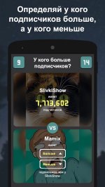 У кого больше подписчиков?