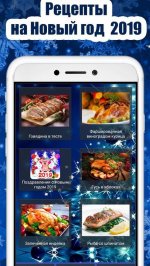 Рецепты на Новый год 2019