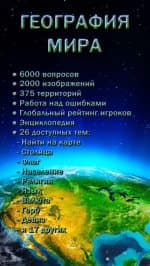 География Мира