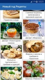Новый Год Праздничные Рецепты