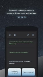 Тардион - квест-выживание