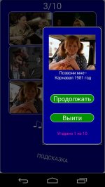 Угадай мелодию из кинофильма