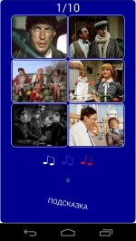 Угадай мелодию из кинофильма