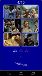 Угадай мелодию из кинофильма