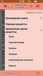 Армянская кухня. Рецепты