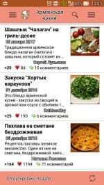 Армянская кухня. Рецепты