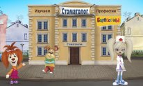Барбоскины: Врач Дантист
