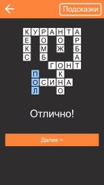 Быстрые Кроссворды на русском