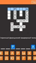 Быстрые Кроссворды на русском
