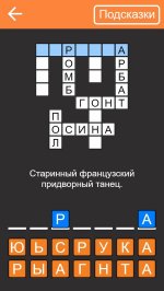 Быстрые Кроссворды на русском
