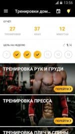 Тренировки дома для мужчин