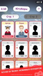 Ютуберы - кликер