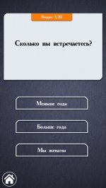 Как долго вы будете вместе