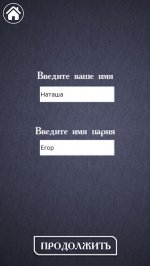 Как долго вы будете вместе