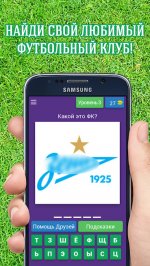 Угадай Футбольный Клуб России