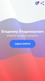 Путин ответит